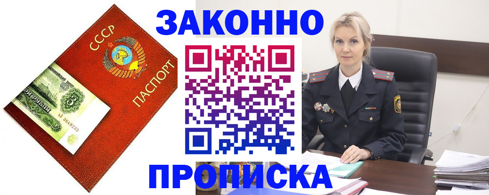 прописка 2025 в Янауле