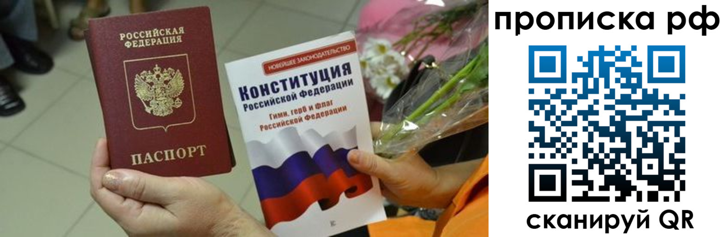 прописка ребенка в Янауле