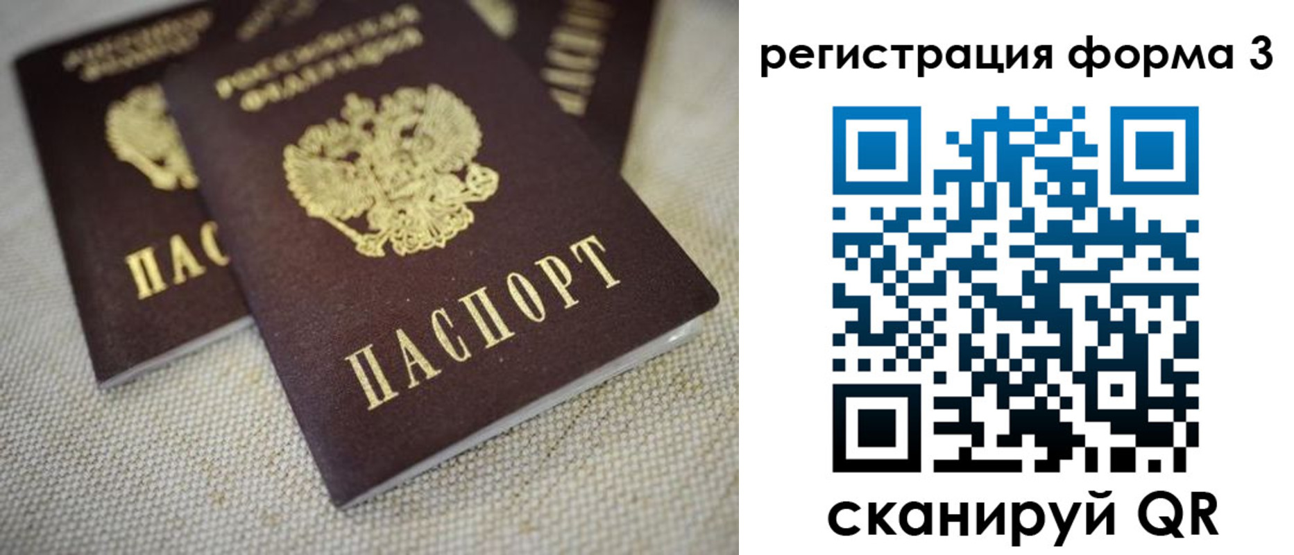 прописка законно в Янауле