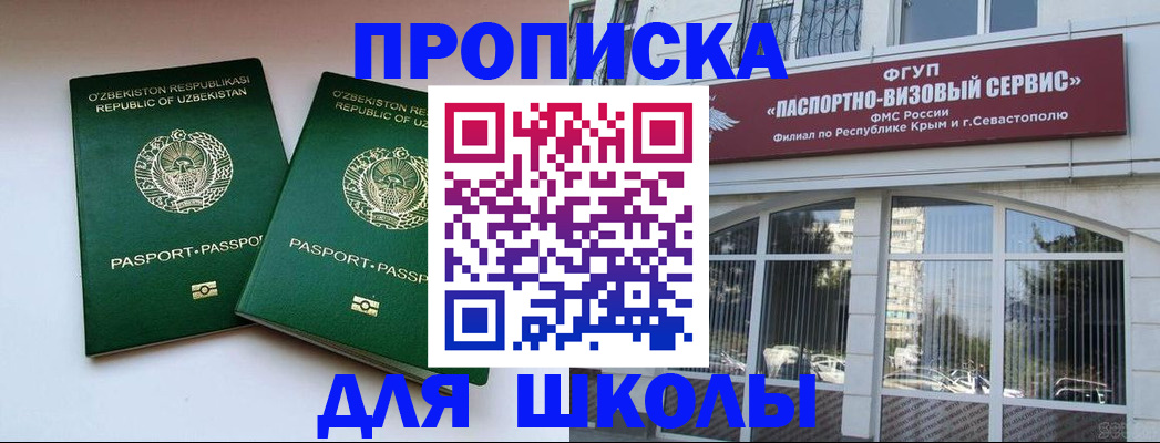 прописка ребенка в Янауле