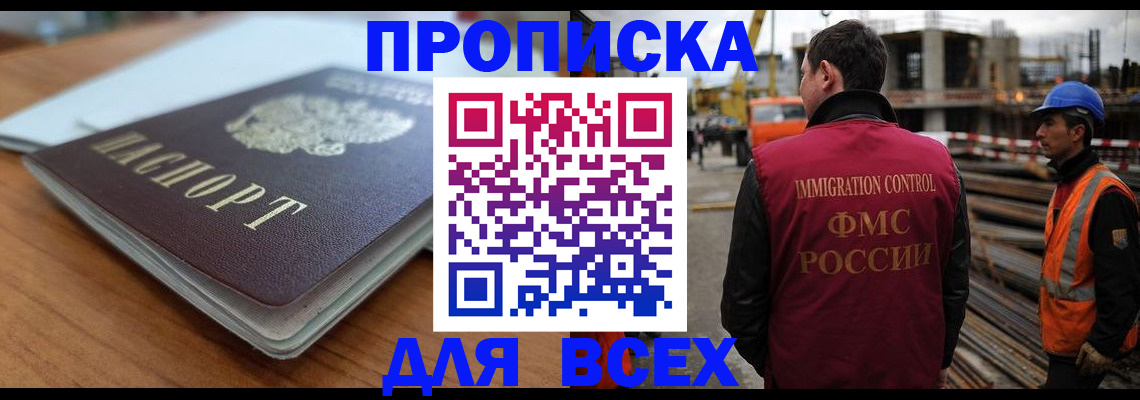 прописка ребенка в Янауле